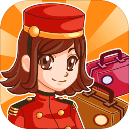 飯店物語最新版本