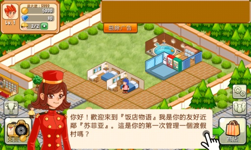 Hotel Story飯店物語(yǔ)手游 v2.1.0 安卓最新版 2