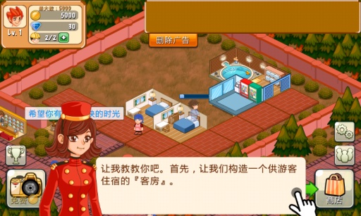 Hotel Story飯店物語(yǔ)手游 v2.1.0 安卓最新版 1