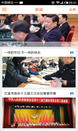 蘭溪新聞 v2.8.1 安卓版 0