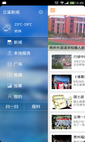 蘭溪新聞 v2.8.1 安卓版 2