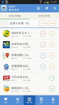 MM手機(jī)助手(M助手) v2.0.7.0 安卓營(yíng)業(yè)廳版_Mobile Market手機(jī)助手 0