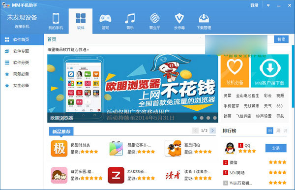 MM手機助手電腦版 v3.2.3.2 營業(yè)廳版 0