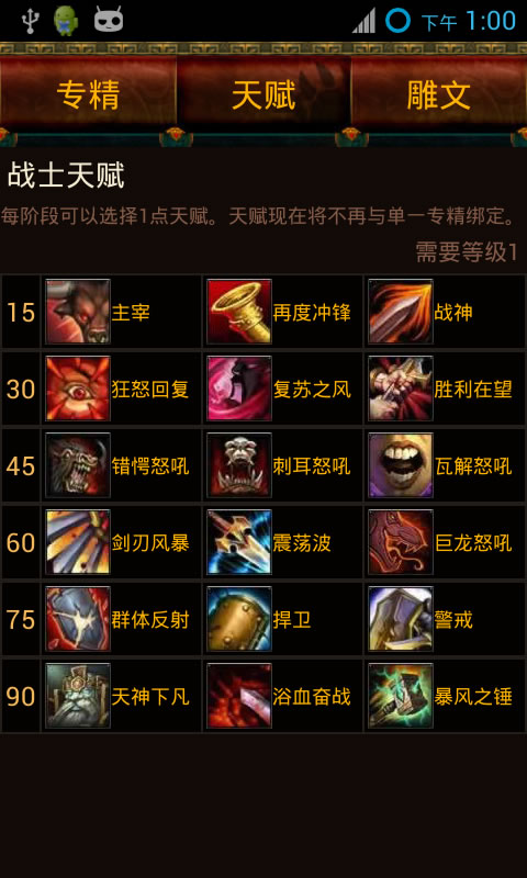 魔獸世界天賦模擬器5.4 v1.4 安卓免費版 0