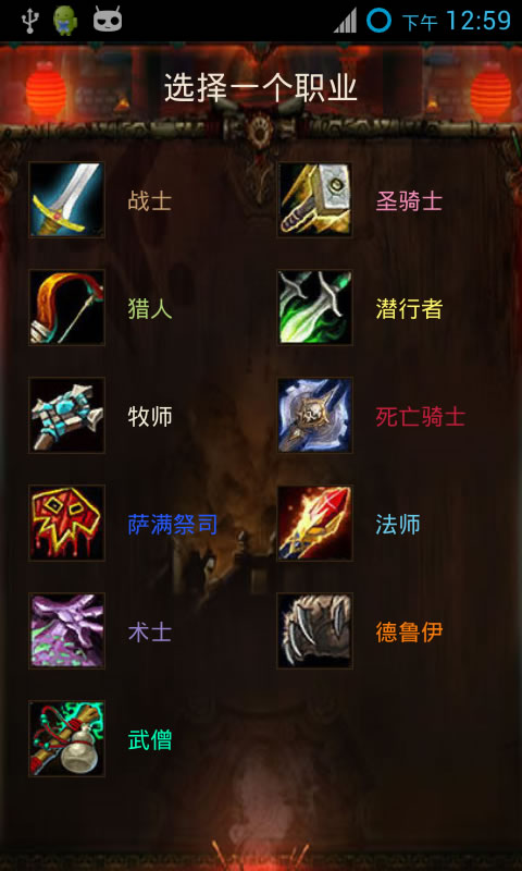 魔獸世界天賦模擬器5.4 v1.4 安卓免費版 2