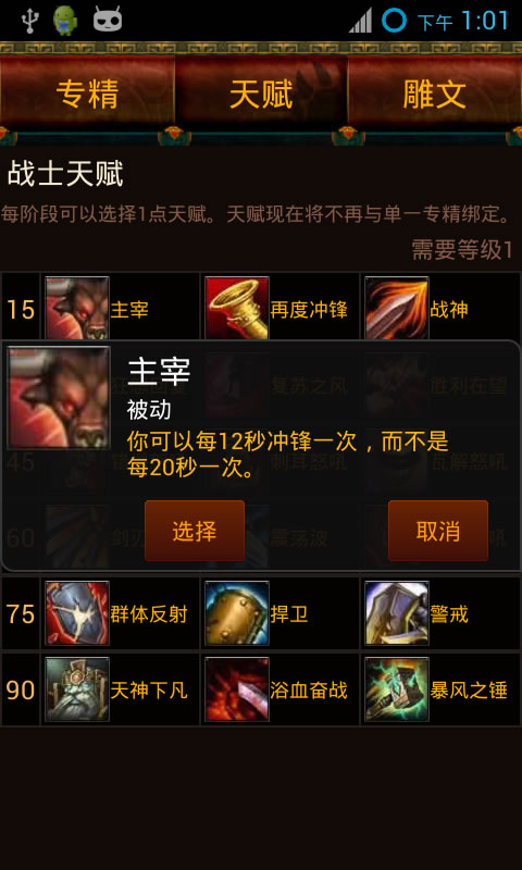 魔獸世界天賦模擬器5.4 v1.4 安卓免費版 1