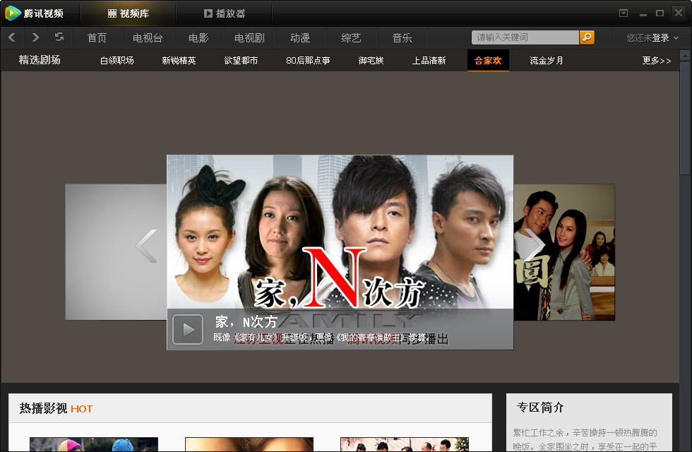 騰訊視頻2013舊版本 免費版 0