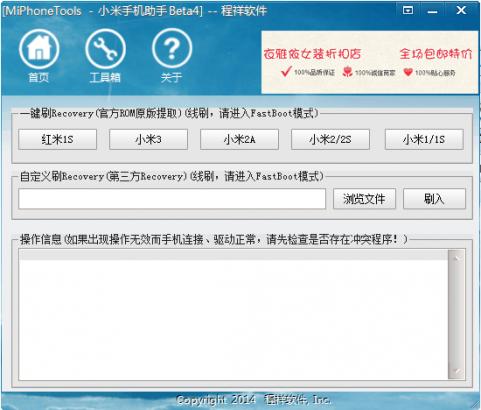 小米刷機(jī)工具(MiPhoneTools) v4.1 免費(fèi)版 0