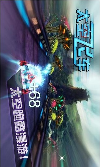 3d太空飛車無限金幣 v1.70 安卓內(nèi)購版 1