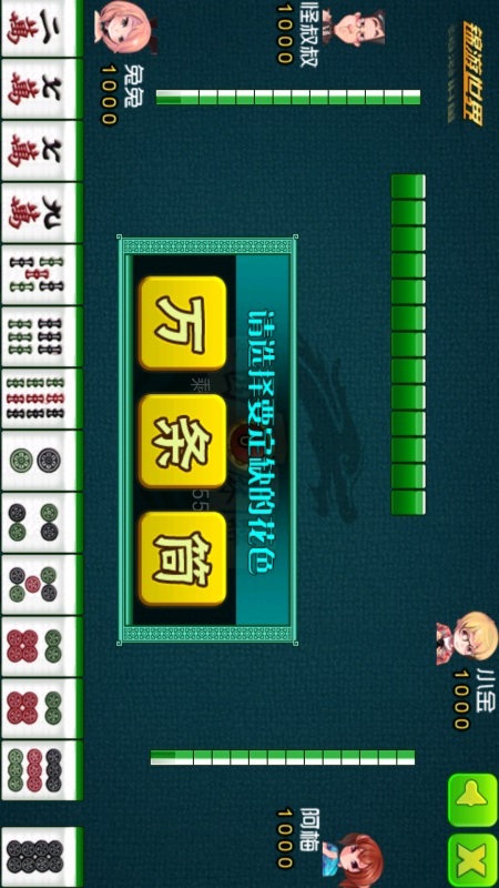 正宗四川麻將 v2.5 安卓版 1