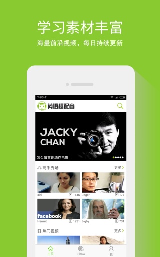 英語趣配音電腦版 v1.0.18 官方版 0