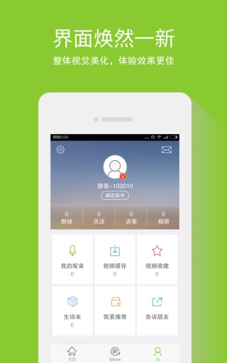 英語趣配音電腦版 v1.0.18 官方版 1