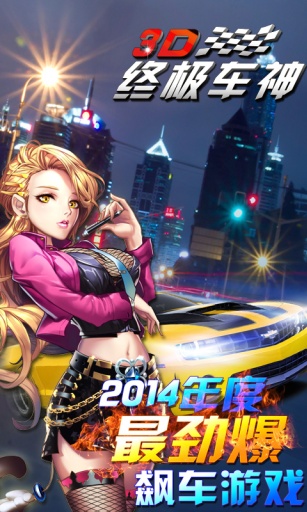 3D終極車神 v1.1.2 安卓無限金幣修改版 1