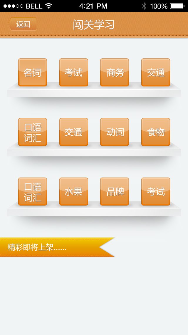 iShow記單詞 v1.0.2 安卓版 0