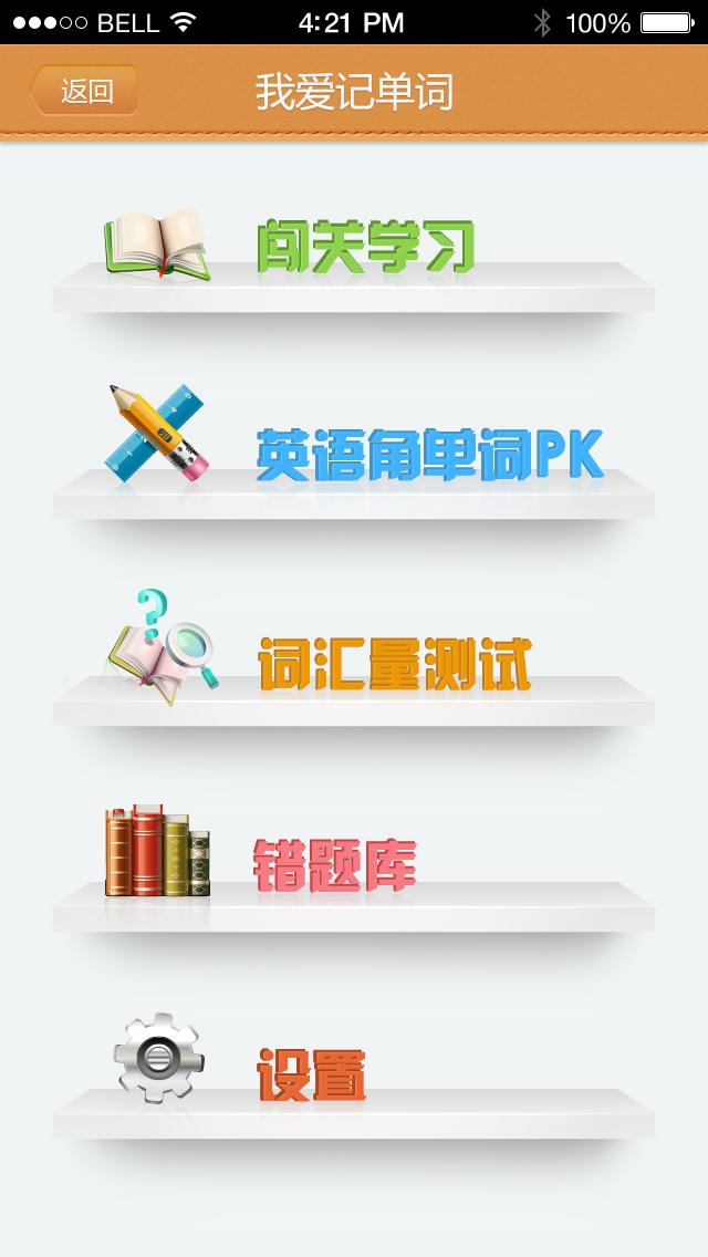 iShow記單詞 v1.0.2 安卓版 2