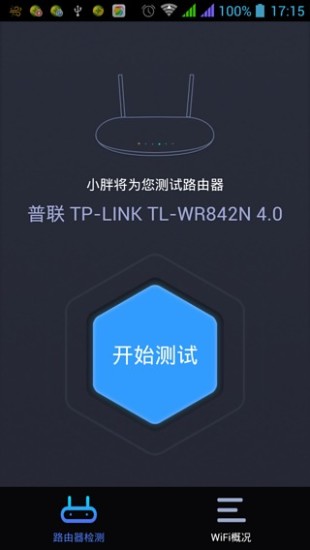 路小胖(路由器測評工具) v1.6 安卓版 0