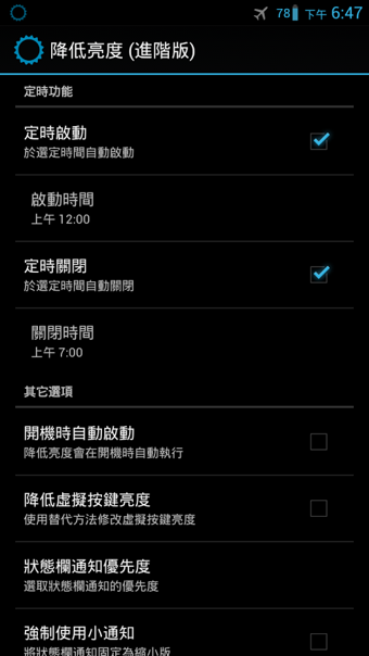 降低屏幕亮度進階版 降低亮度進階版中文