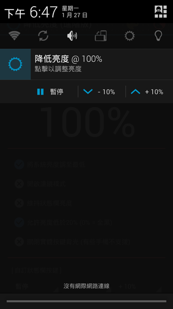 降低亮度 (進階版) v3.1.0 安卓中文版 3