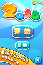 2048修改版 v1.1.0 安卓版 0