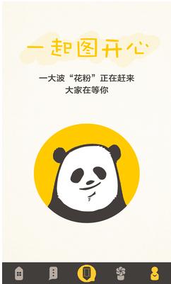 花熊 v4.1.5 安卓版 3