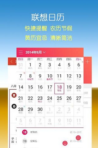 聯(lián)想日歷app