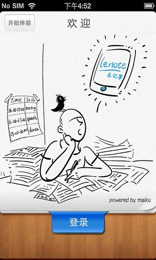 樂(lè)記事 v1.4.6 安卓版 2