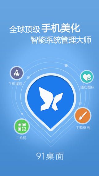 91桌面主題蘋果版 v1.1 iphone手機(jī)越獄版 0