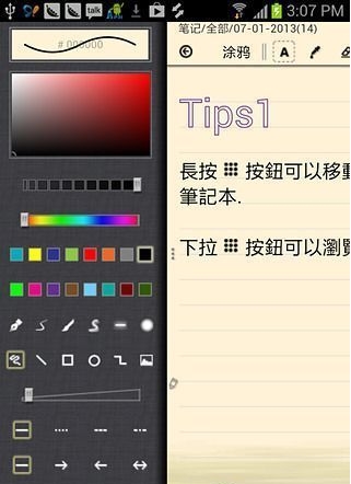 新隨手寫修改版 v9.10.5.3 安卓版 0