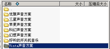 xp系統(tǒng)聲音 共6套系統(tǒng)聲音方案 0