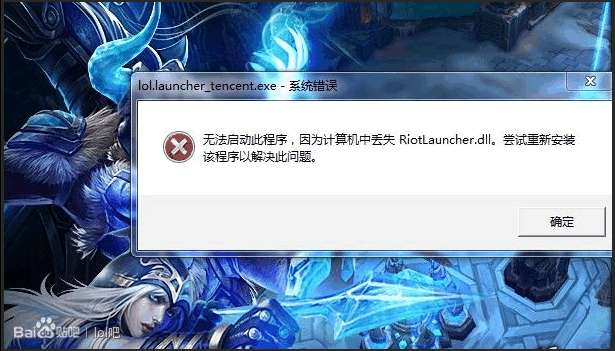 riotlauncher.dll文件  0