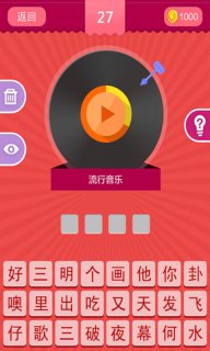 瘋狂猜歌好聲音版 V1.20 安卓版 1