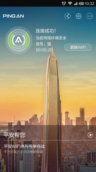 平安wifi舊版本 平安wifi舊版本歷史版本