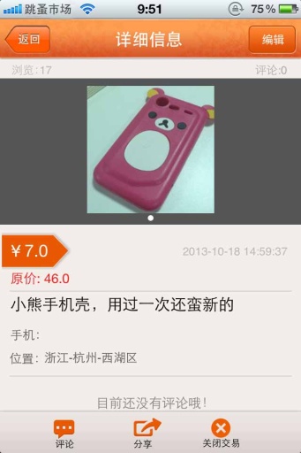 19樓跳蚤市場(二手交易) v1.2.9 安卓版 3