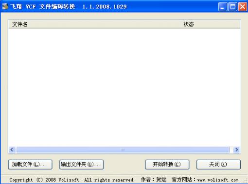 飞翔vcf文件编码转换器(去除VCF乱码) v1.1 绿色版0