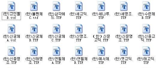 韓文字體合集共130款  0