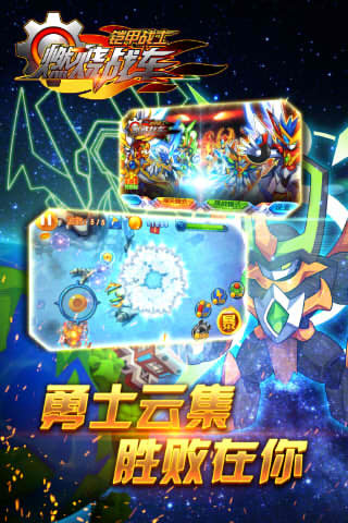 鎧甲戰(zhàn)士之燃燒戰(zhàn)車 v1.0 安卓版 0