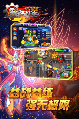 鎧甲戰(zhàn)士之燃燒戰(zhàn)車游戲下載