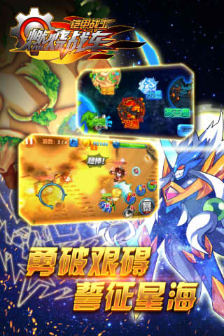 鎧甲戰(zhàn)士之燃燒戰(zhàn)車 v1.0 安卓版 2