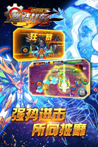 鎧甲戰(zhàn)士之燃燒戰(zhàn)車 v1.0 安卓版 3