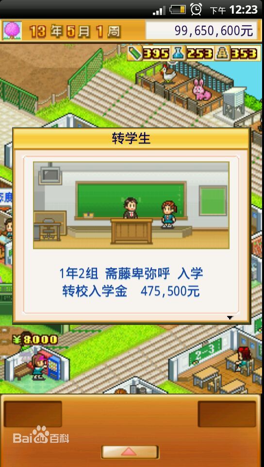 名門(mén)口袋學(xué)院2修改版 v1.0.3 安卓中文版 0