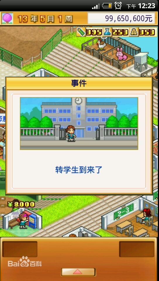 名門(mén)口袋學(xué)院2修改版 v1.0.3 安卓中文版 1