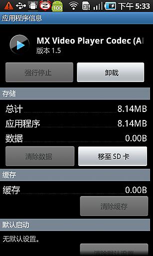 MX Player 解碼包 (ARMv7) v1.7.36 安卓版_適用于Tegra 0