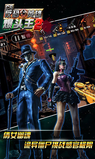 CS爆頭王2 v2.1.0 安卓版 0