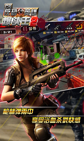 CS爆頭王2手機(jī)版下載