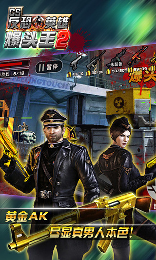 CS爆頭王2 v2.1.0 安卓版 2