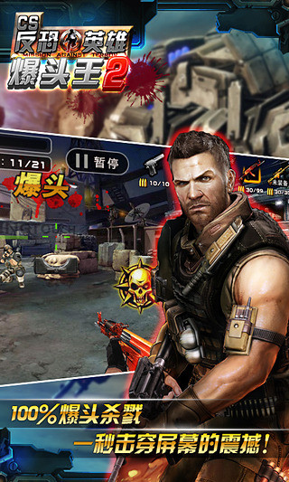 CS爆頭王2 v2.1.0 安卓版 3