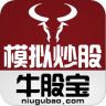 牛股寶模擬炒股電腦版