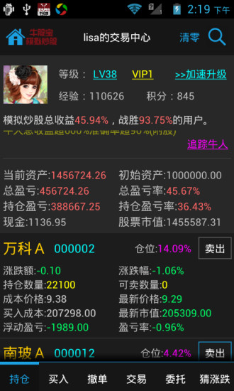 牛股寶模擬炒股電腦版 v7.4.5 官方最新版 0