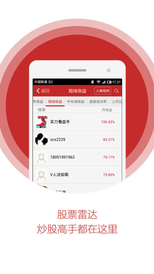 股票雷達 v30.16 安卓版 0
