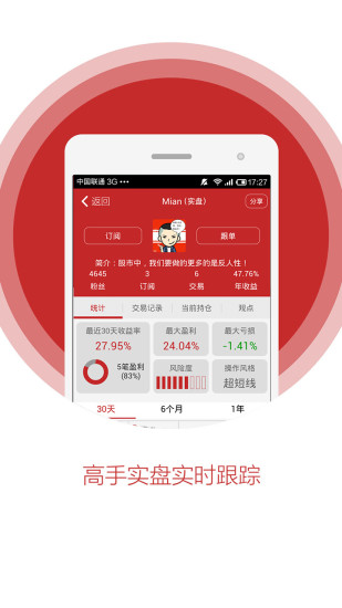 股票雷達 v30.16 安卓版 2